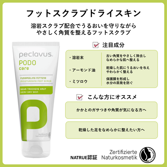 フットスクラブドライスキン 100ml