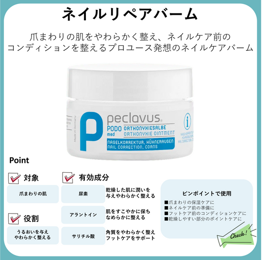 ネイルリペアバーム 15ml