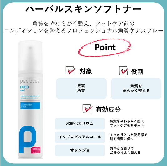 ハーバルスキンソフトナー 250ml