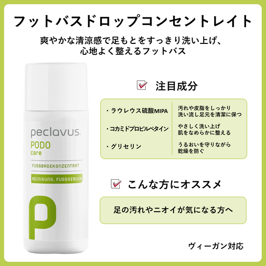 フットバスドロップコンセントレイト 50ml