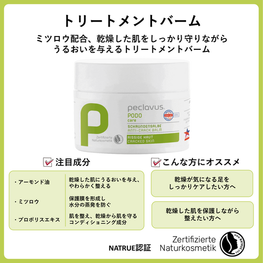 トリートメントバーム 50ml