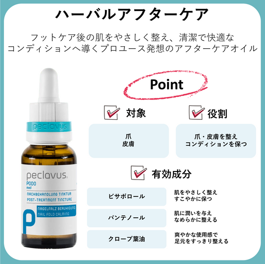 ハーバルアフターケア 20ml