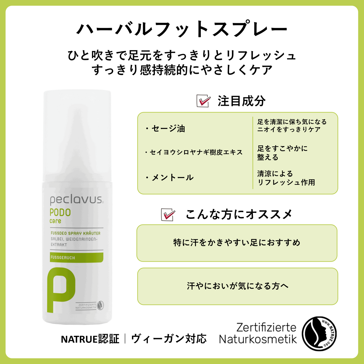 ハーバルフットスプレー　150ml
