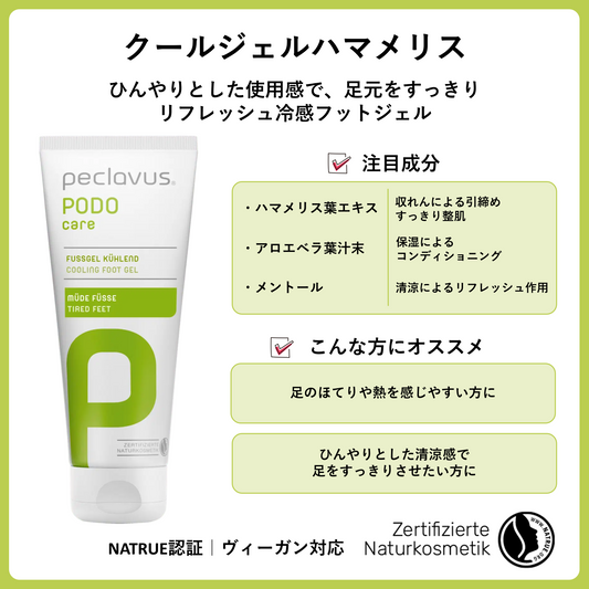 クールジェルハマメリス 100ml
