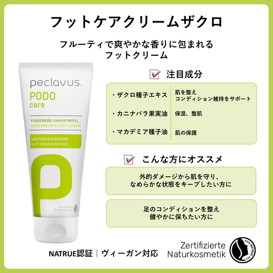 フットケアクリームザクロ　100ml
