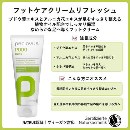 フットケアクリームリフレッシュ　100ml
