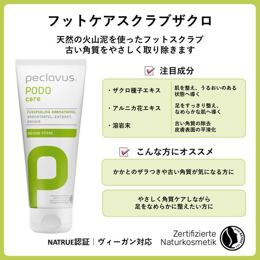 フットケアスクラブザクロ　100ml