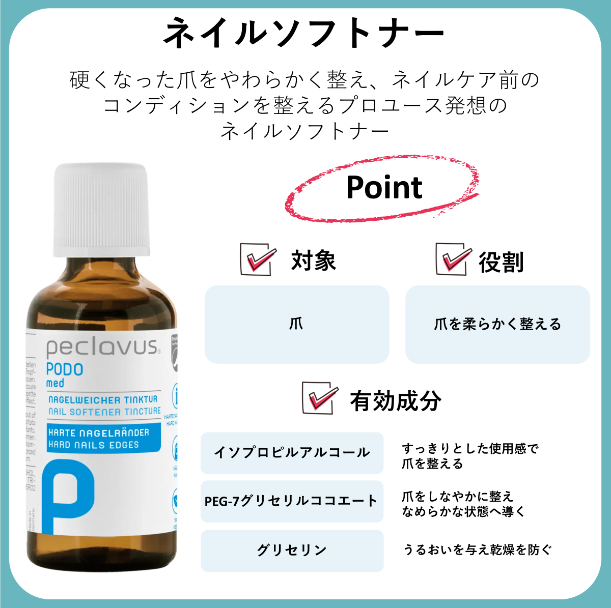 ネイルソフトナー　50ml