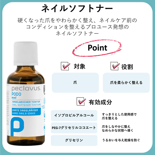 ネイルソフトナー　50ml