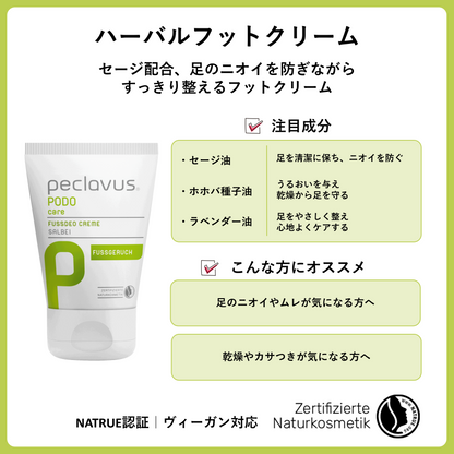 ハーバルフットクリーム　30ml