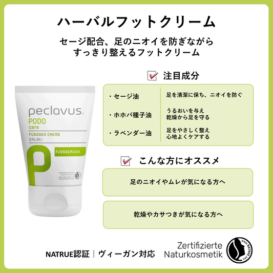 ハーバルフットクリーム　30ml
