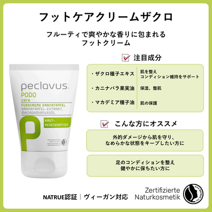 フットケアクリーム ザクロ 30ml