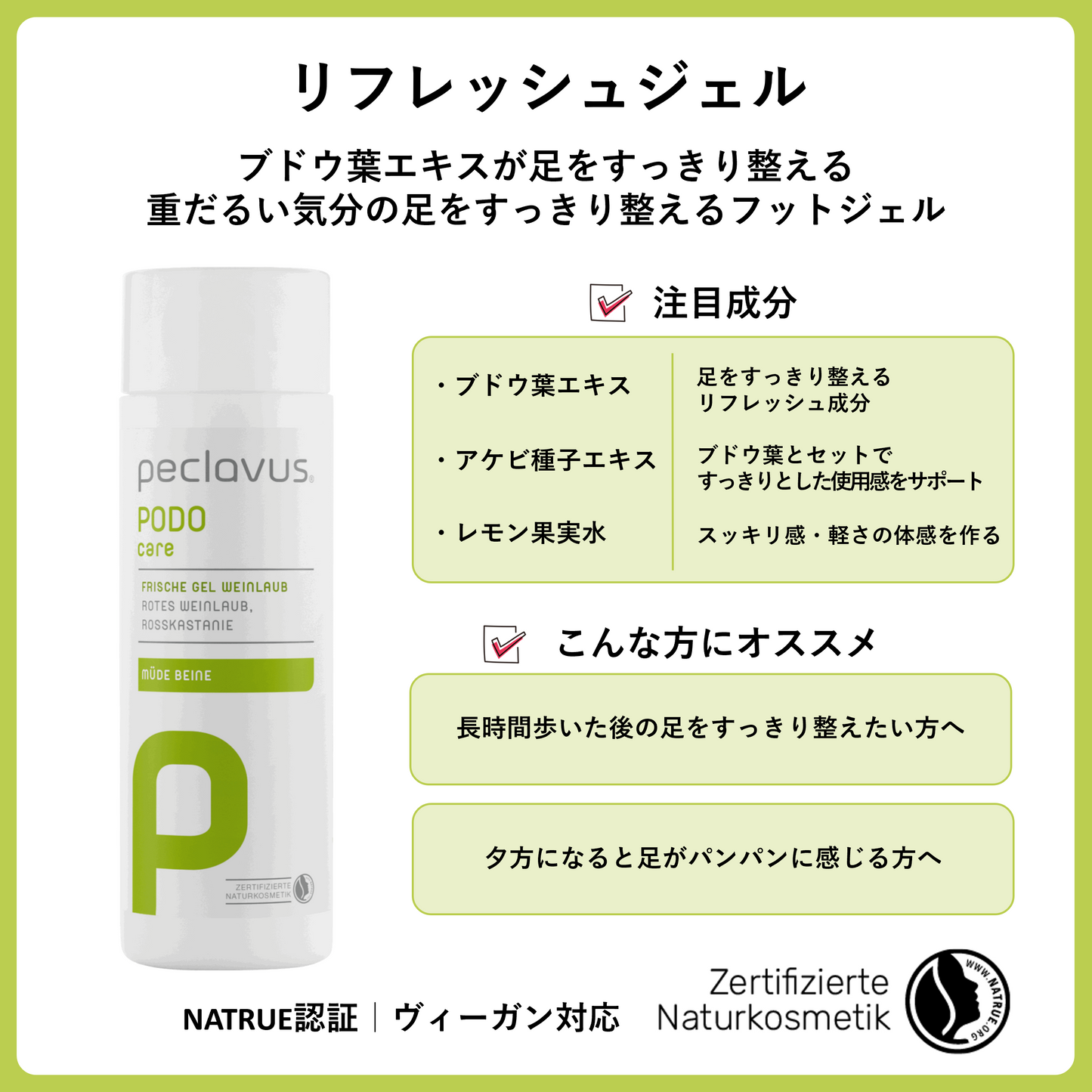 リフレッシュジェル 150ml