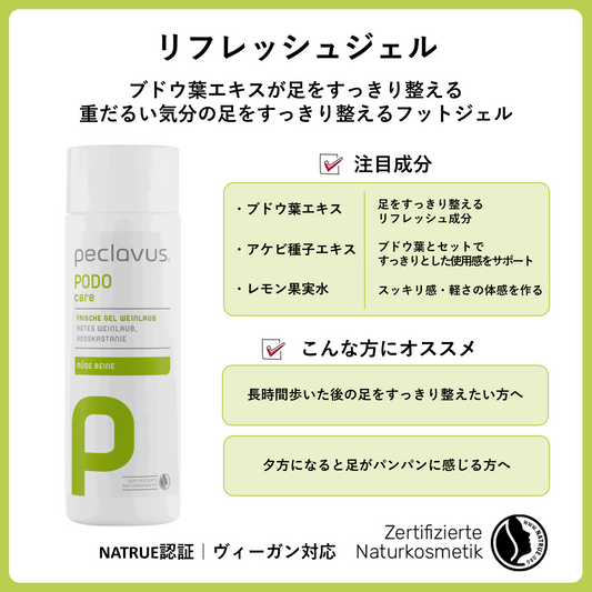 リフレッシュジェル 150ml