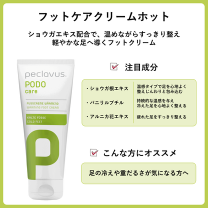 フットケアクリームホット 100ml
