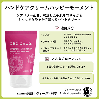 ハンドケアクリームハッピーモーメント 30ml