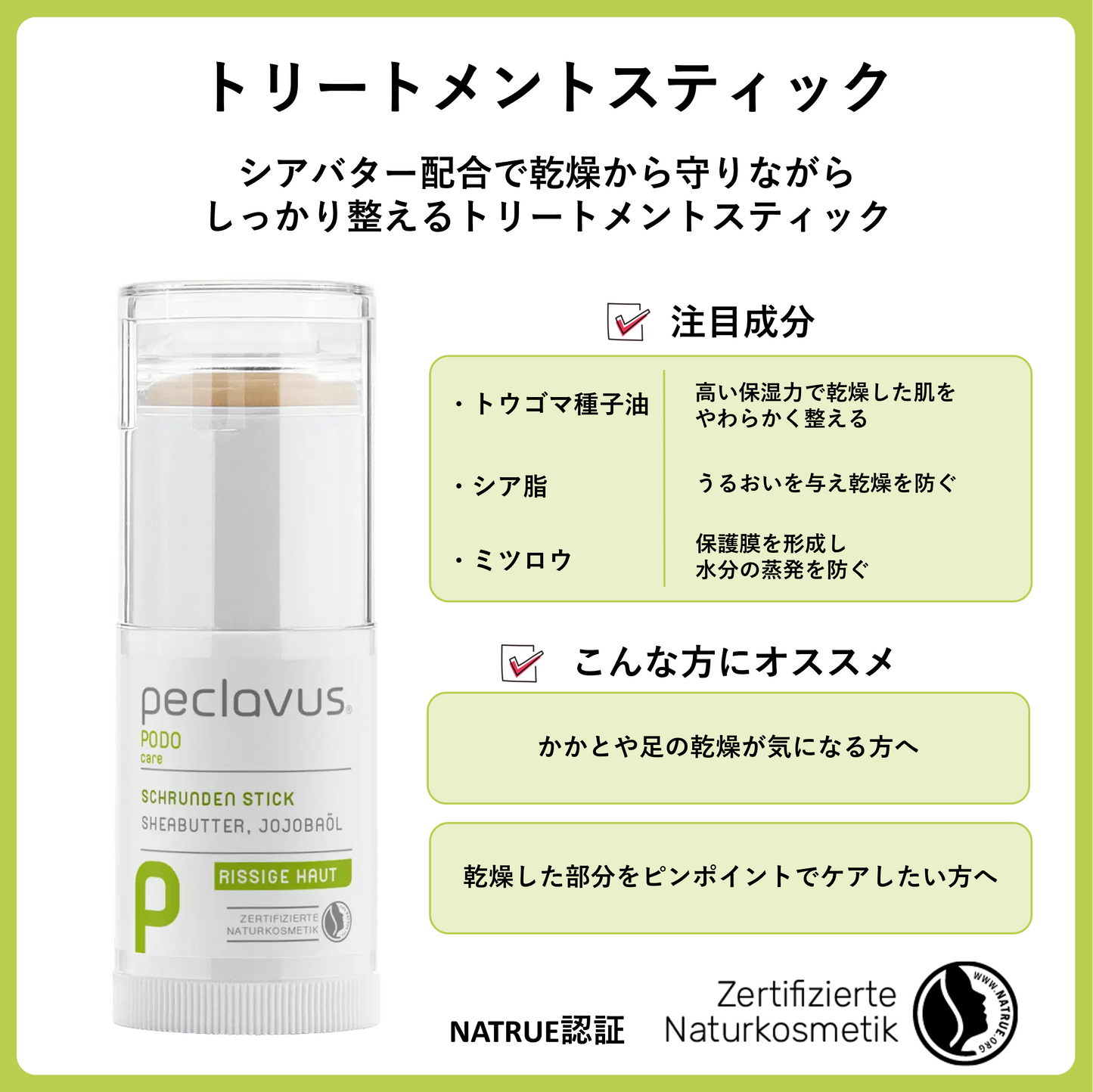 トリートメントスティック　23g
