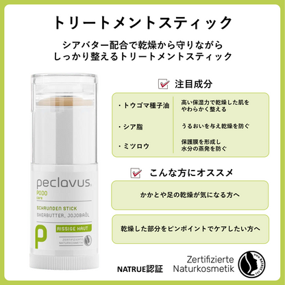 トリートメントスティック　23g