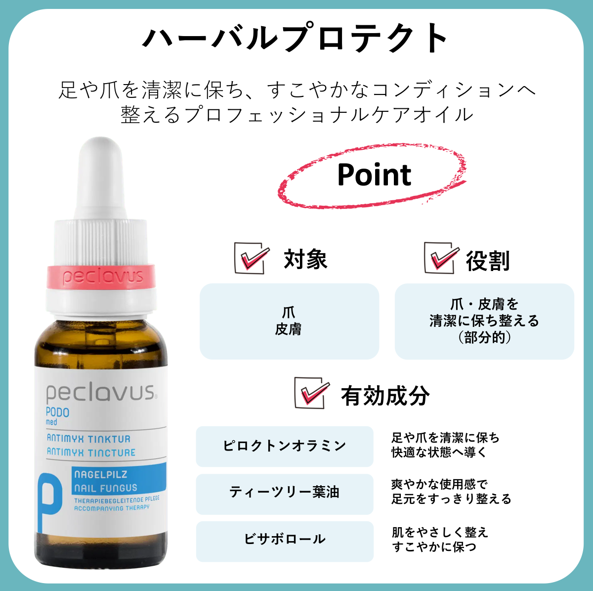 ハーバルプロテクト　20ml