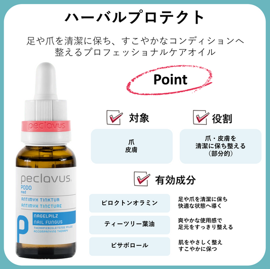 ハーバルプロテクト　20ml