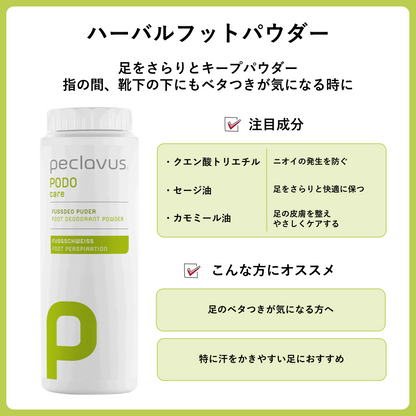 ハーバルフットパウダー　70g