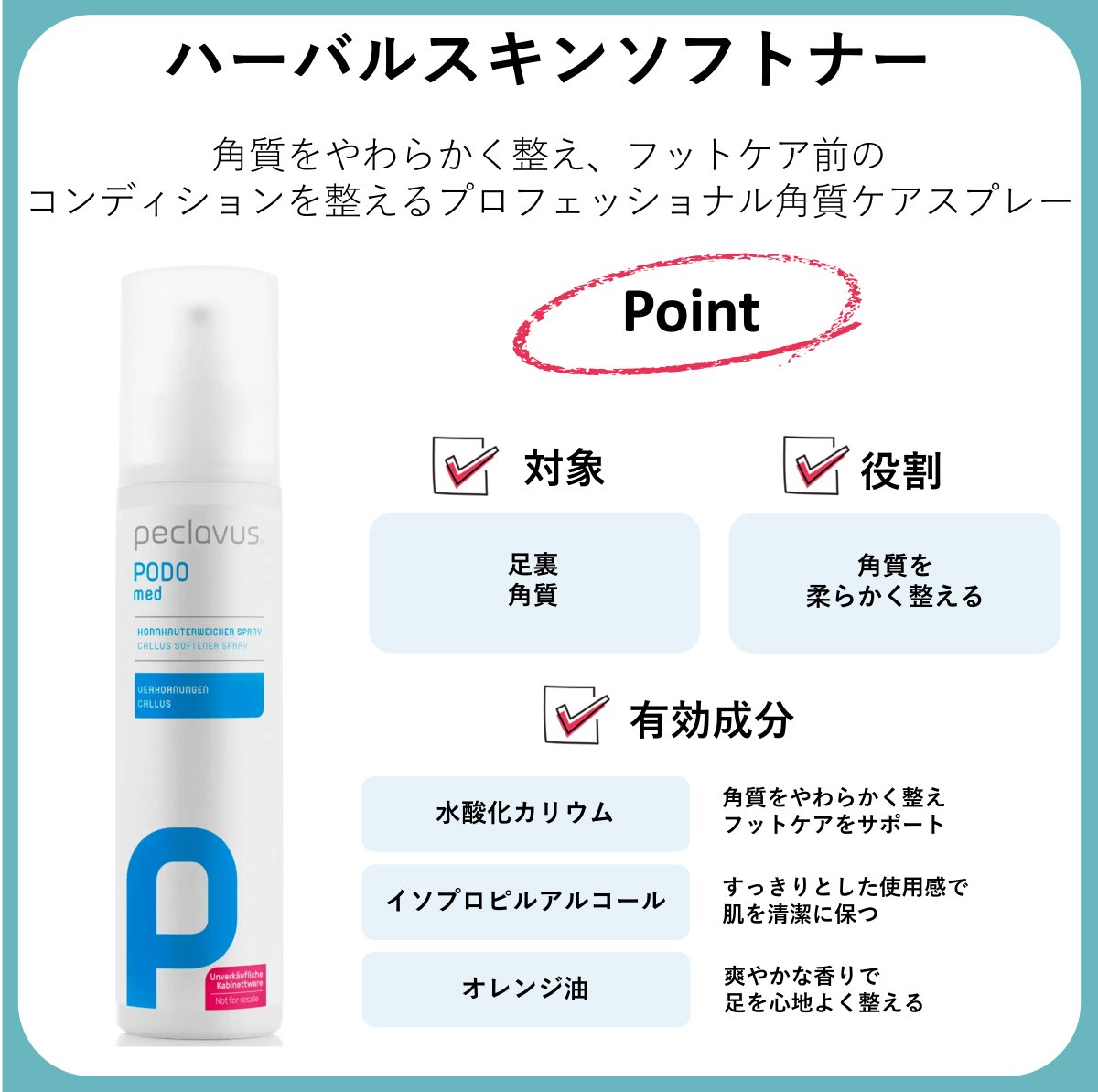 ハーバルスキンソフトナー　250ml