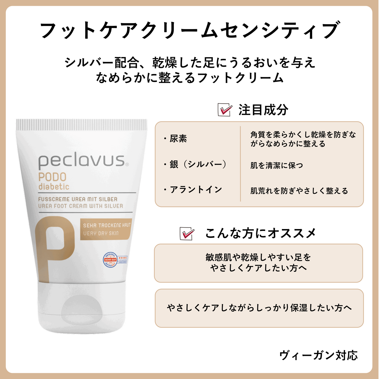フットケアクリームセンシティブ　30ml