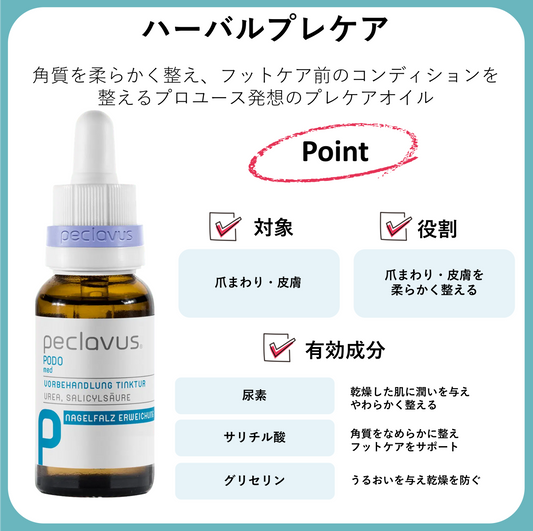 ハーバルプレケア　20ml