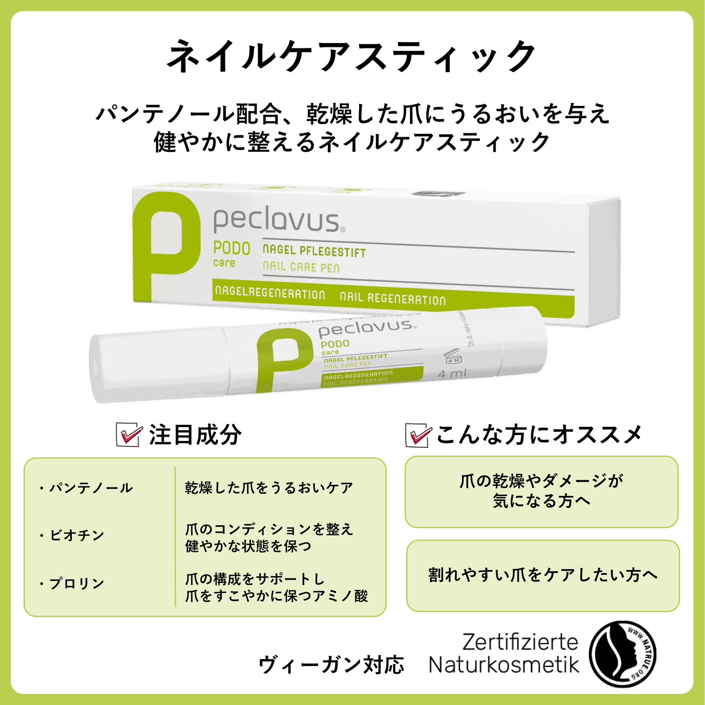 ネイルケアスティック 4ml