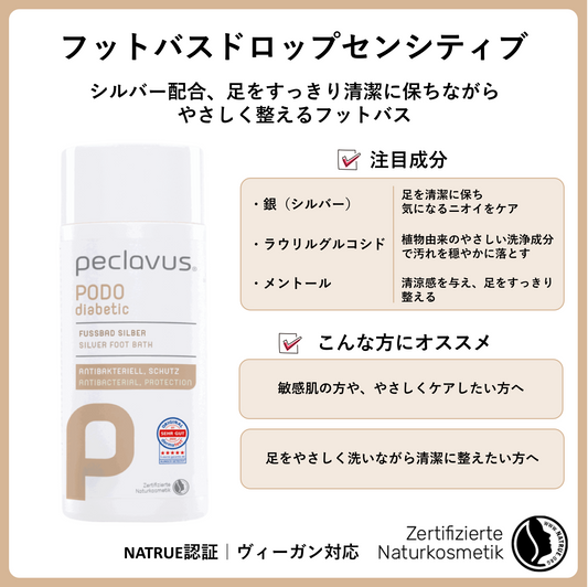 フットバスドロップセンシティブ　50ml