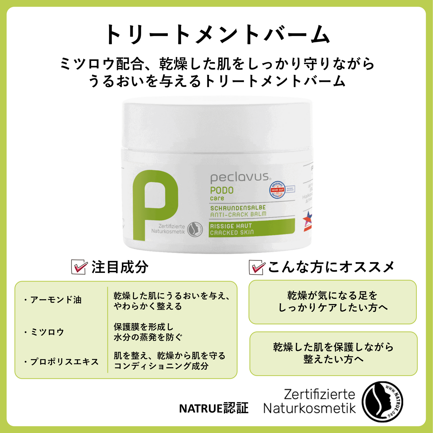 トリートメントバーム　50ml