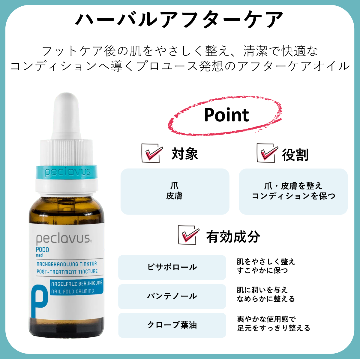 ハーバルアフターケア　20ml
